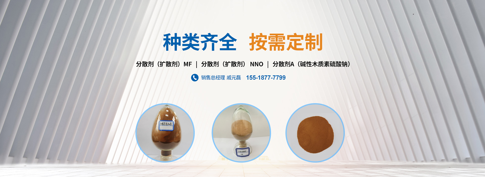 分散劑（擴(kuò)散劑）種類(lèi)齊全，品類(lèi)多_PC